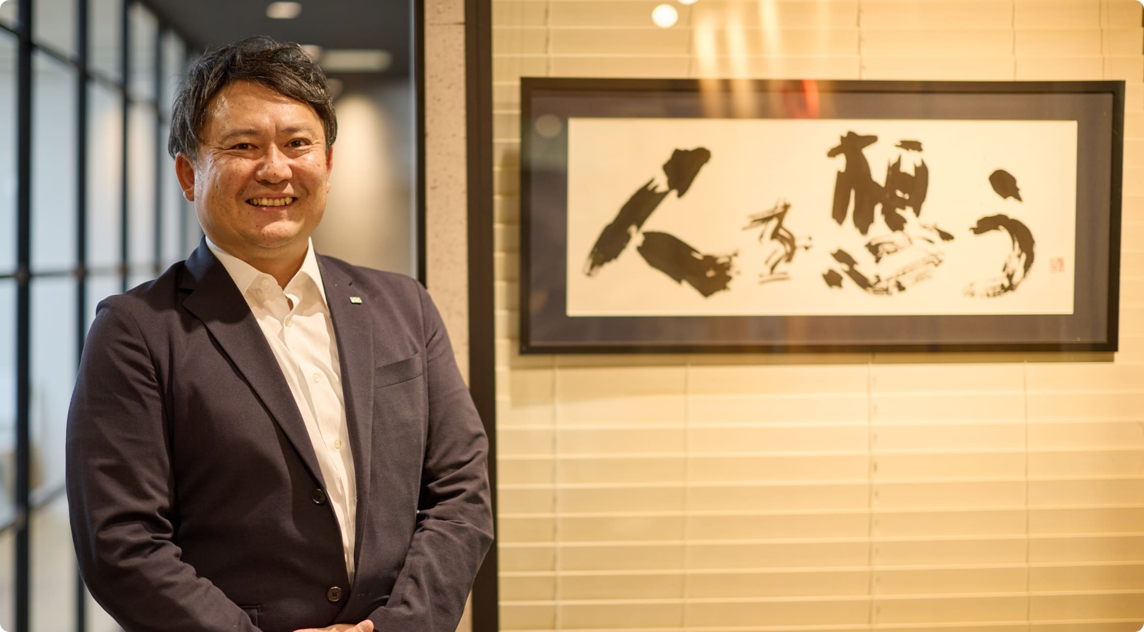 AHCグループ株式会社 代表取締役社長　荒木 喜貴